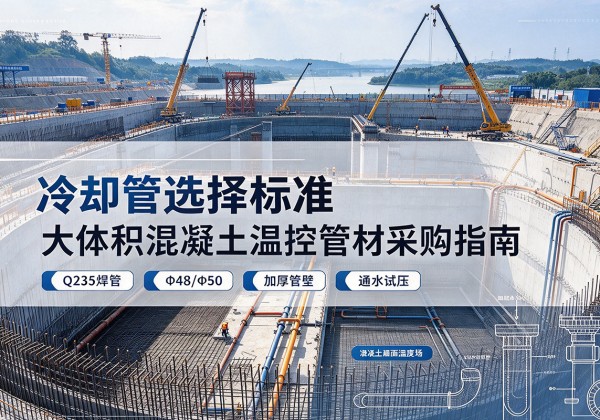 五常冷却管选择标准